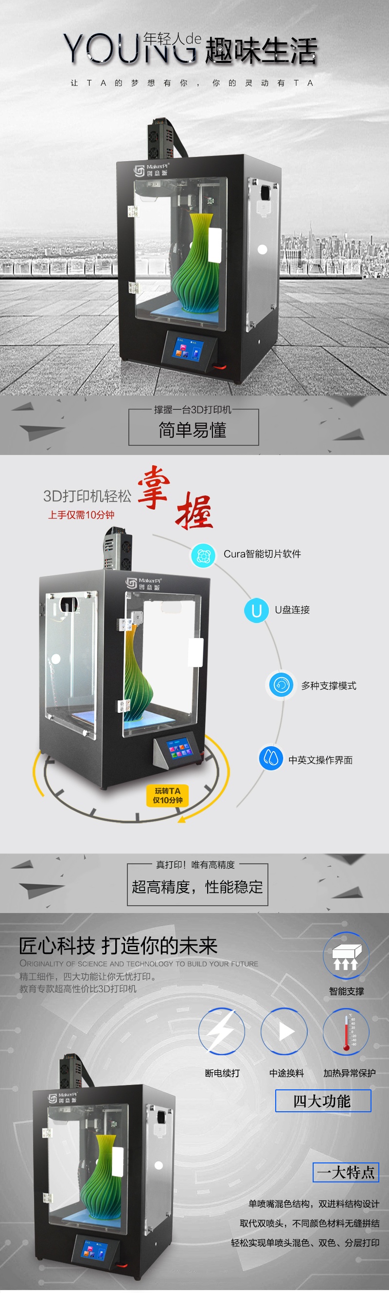 混色3d打印机主图