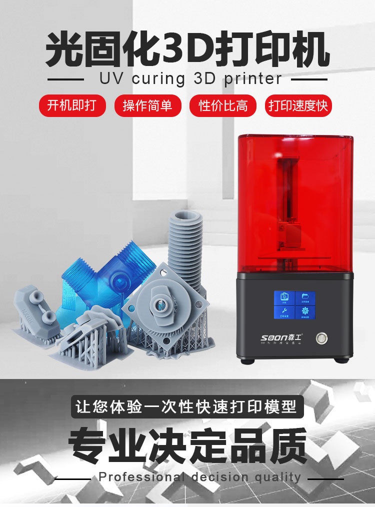 工业级3d打印机的优势