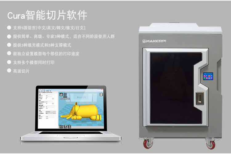 cura切片软件支持